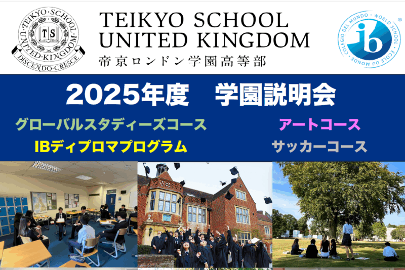 Teikyo School U.K.