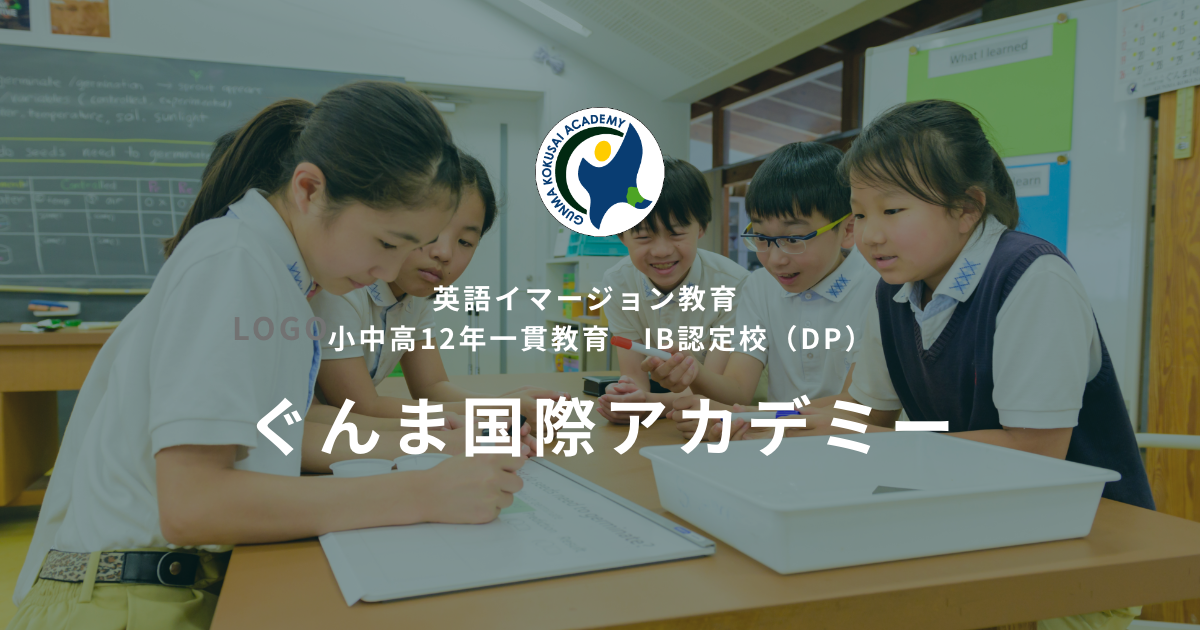 Gunma Kokusai Academy