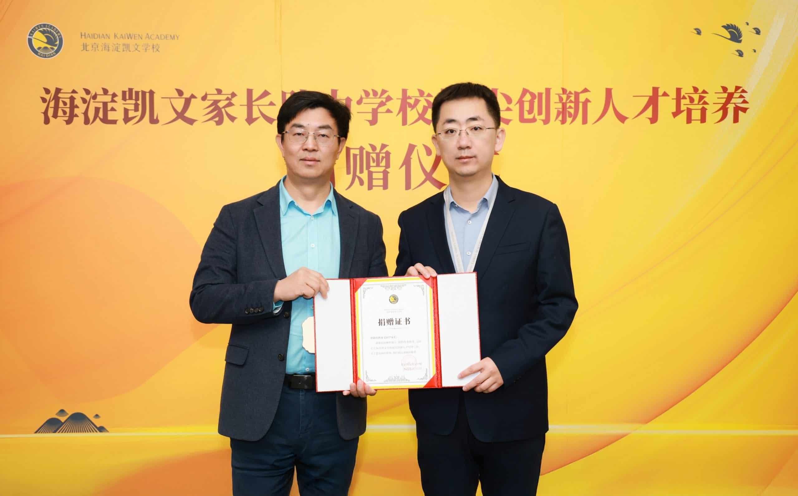 Haidian Kaiwen Academy