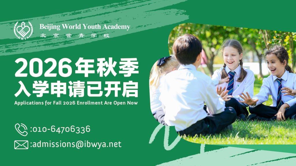Beijing World Youth Academy