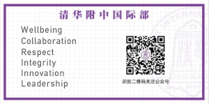 Tsinghua International School